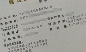 装修一、防水一、劳务